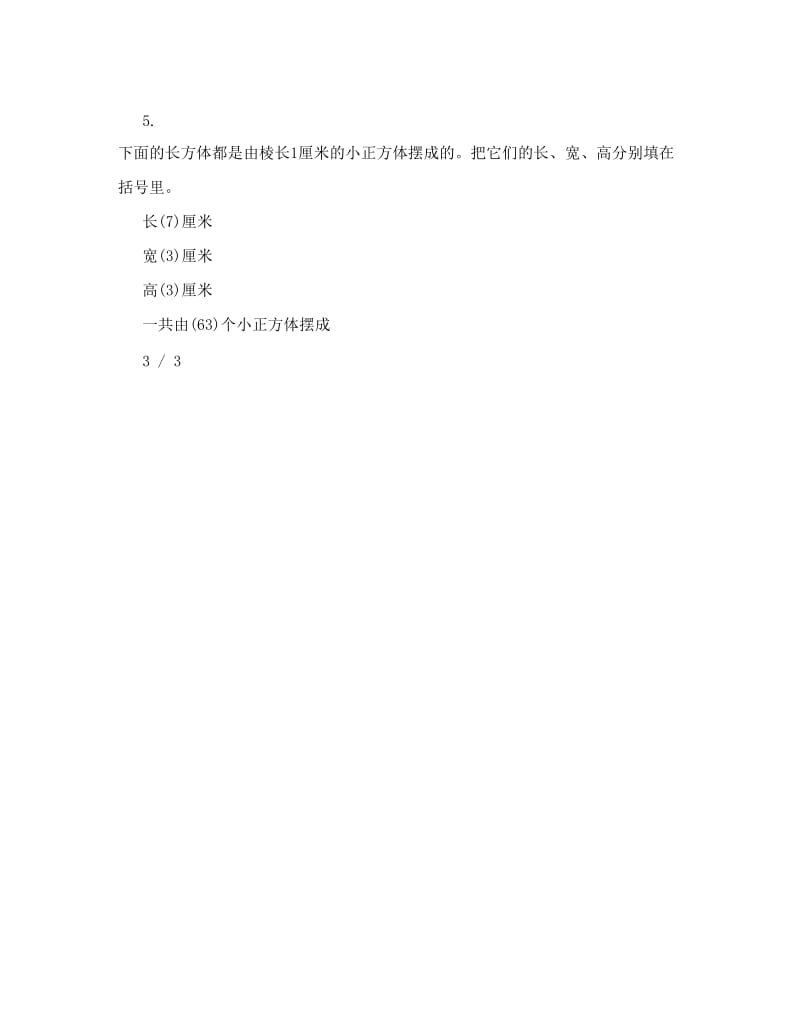 最新苏教版六年级下册数学补充习题答案优秀名师资料.doc_第3页