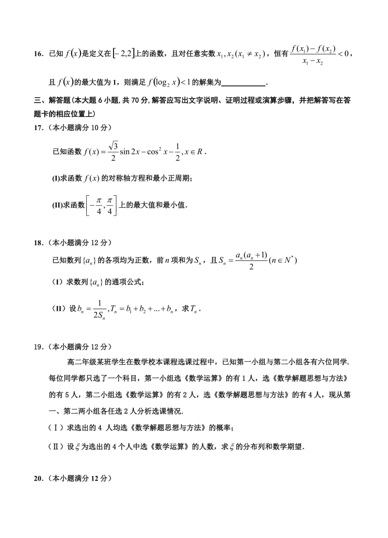 最新山西省四校届高三上学期第二次联考数学理试题优秀名师资料.doc_第3页