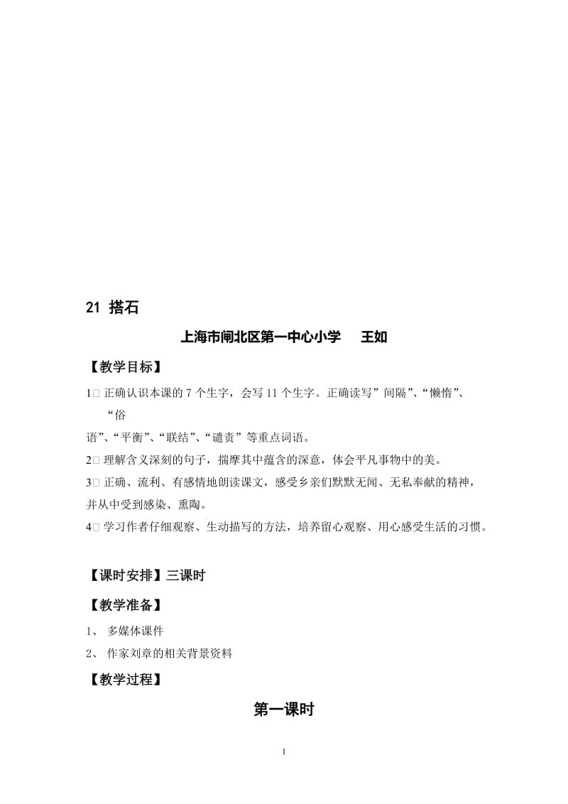 《搭石》教学设计 (2)-教学文档.doc_第1页