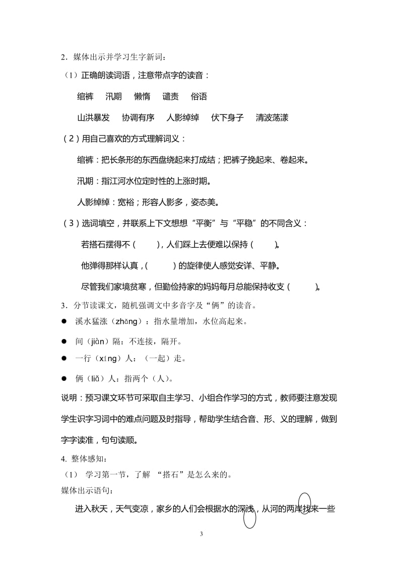 《搭石》教学设计 (2)-教学文档.doc_第3页