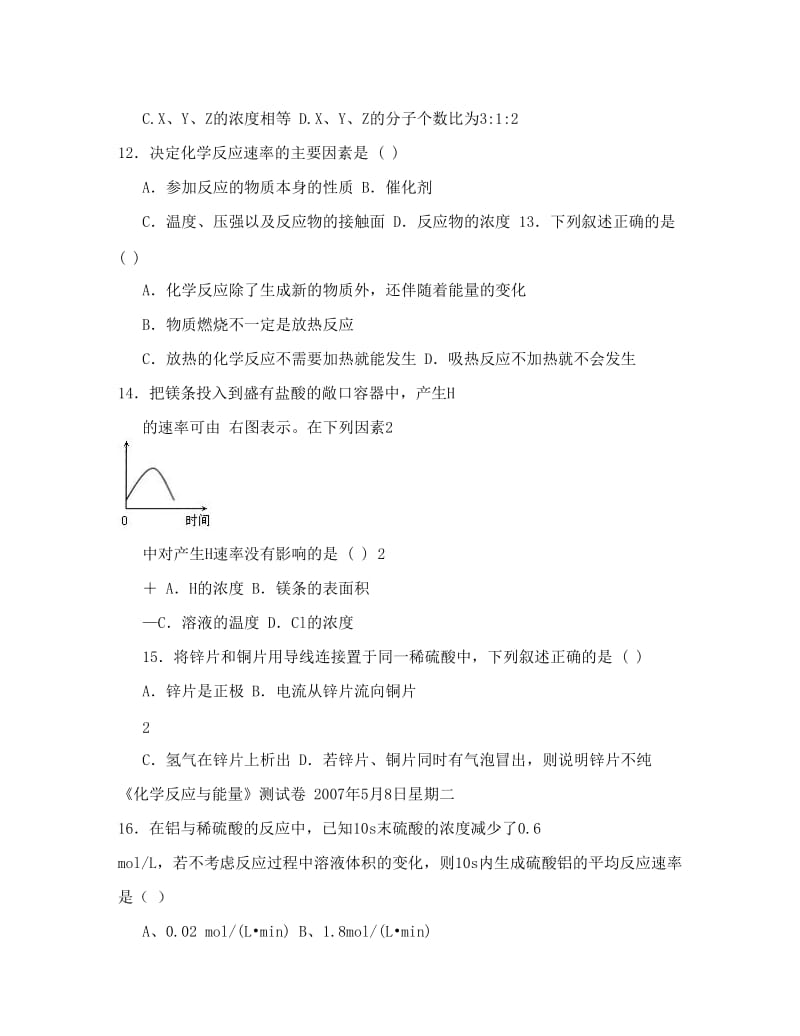 最新高一化学题练习严桥中学高一化学化学必修2《化学反应与能量》测试卷优秀名师资料.doc_第3页