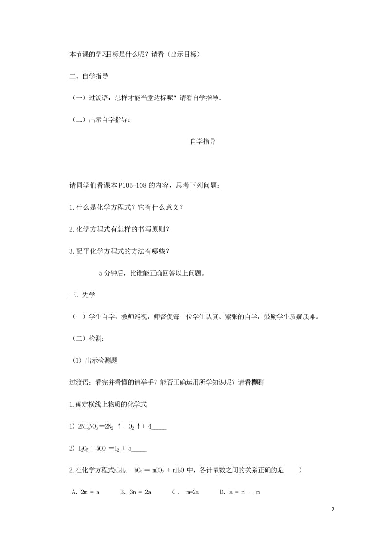 江苏省宿迁市沭阳县马厂镇九年级化学全册第5单元定量研究化学反应5.2化学反应的表示学案新版鲁教版20.doc_第2页