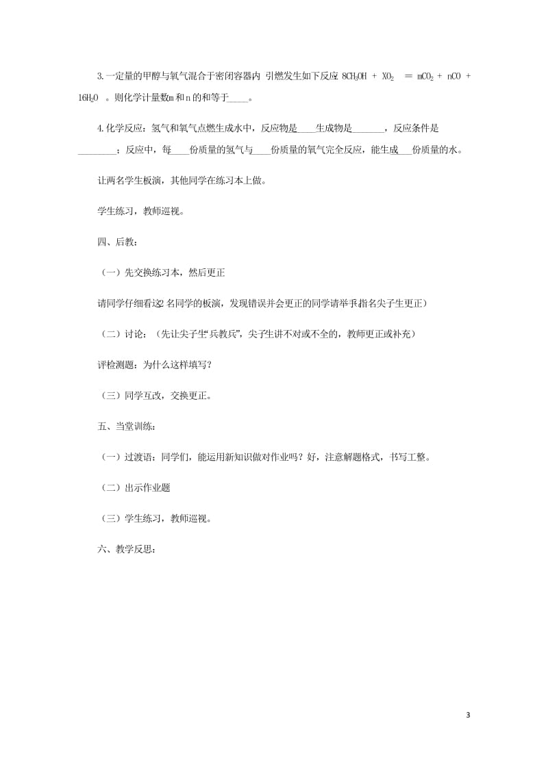 江苏省宿迁市沭阳县马厂镇九年级化学全册第5单元定量研究化学反应5.2化学反应的表示学案新版鲁教版20.doc_第3页