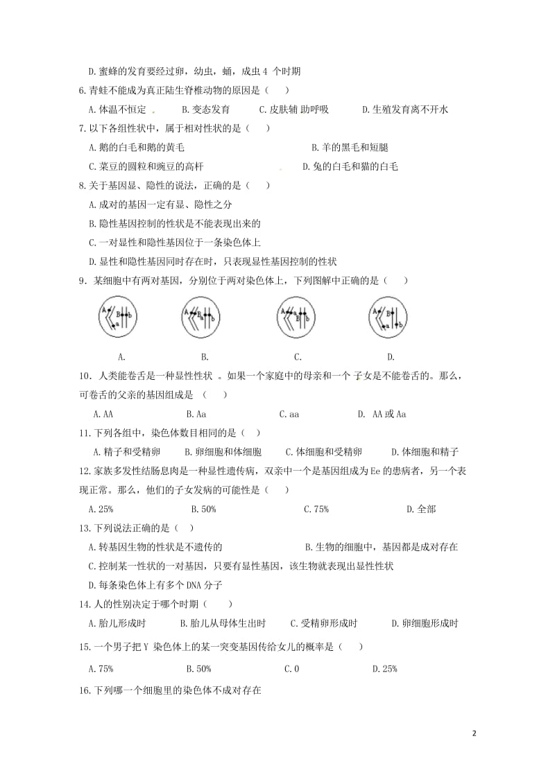 甘肃狮西市陇西县2017_2018学年八年级生物下学期期中试题新人教版2018052814.wps_第2页