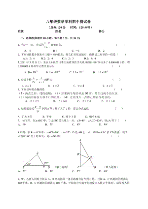 最新湘教版八年级上册数学期中考试试卷及答案优秀名师资料.doc