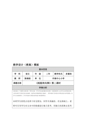 《纸船和风筝》教案-教学文档.doc