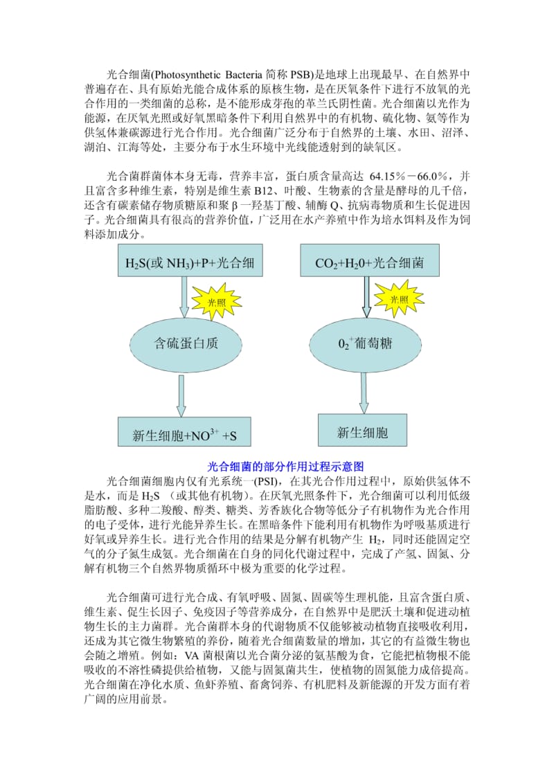 微生物除臭剂处理污染物原理以及成本分析.pdf_第2页