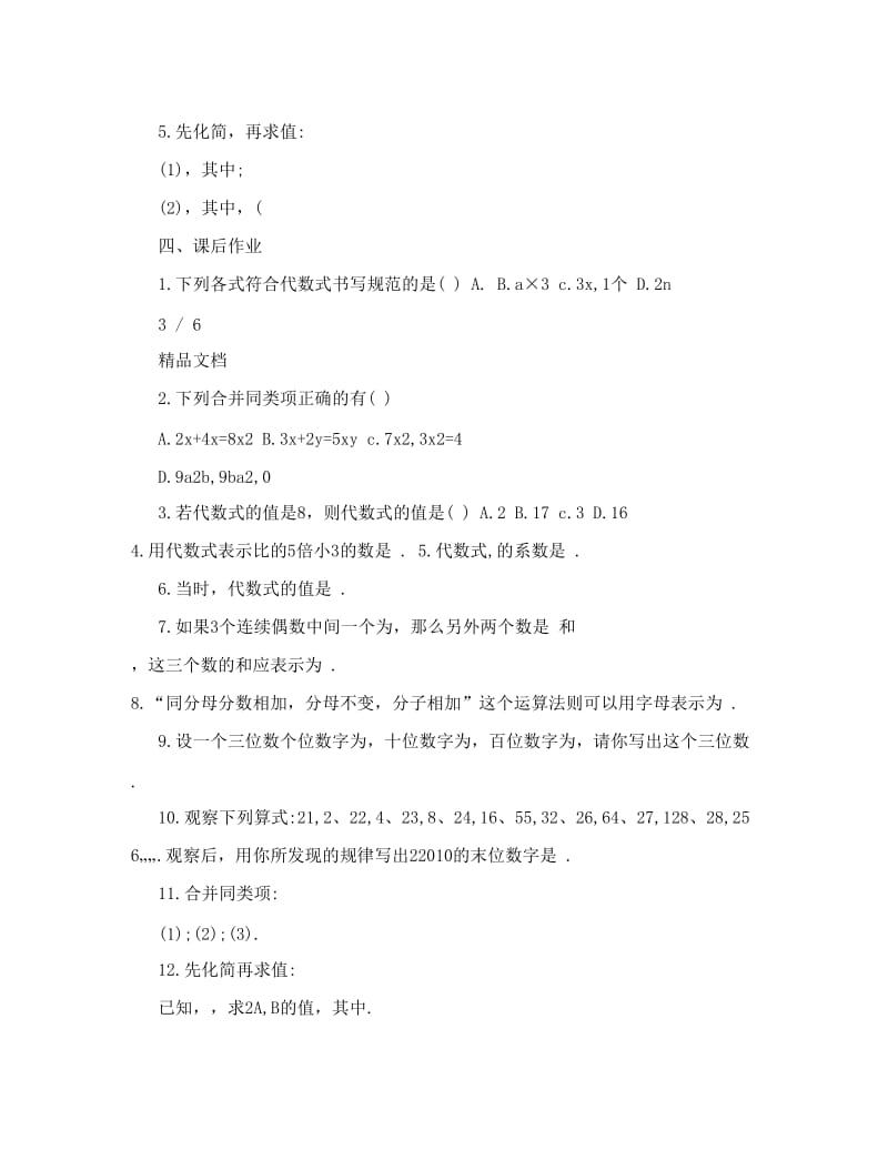 最新苏科版七年级上册数学期中考试复习学案优秀名师资料.doc_第3页