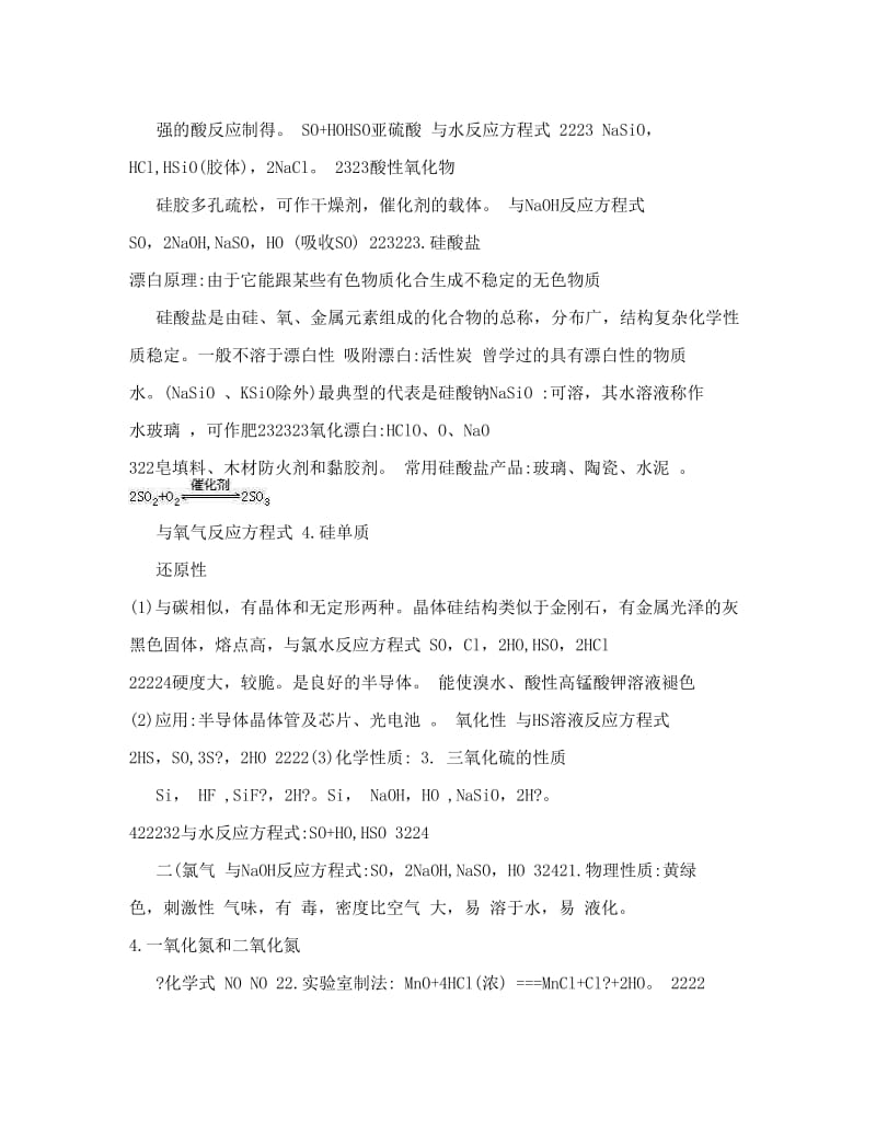 最新高一化学必修一第四章非金属及其化合物复习学案优秀名师资料.doc_第2页