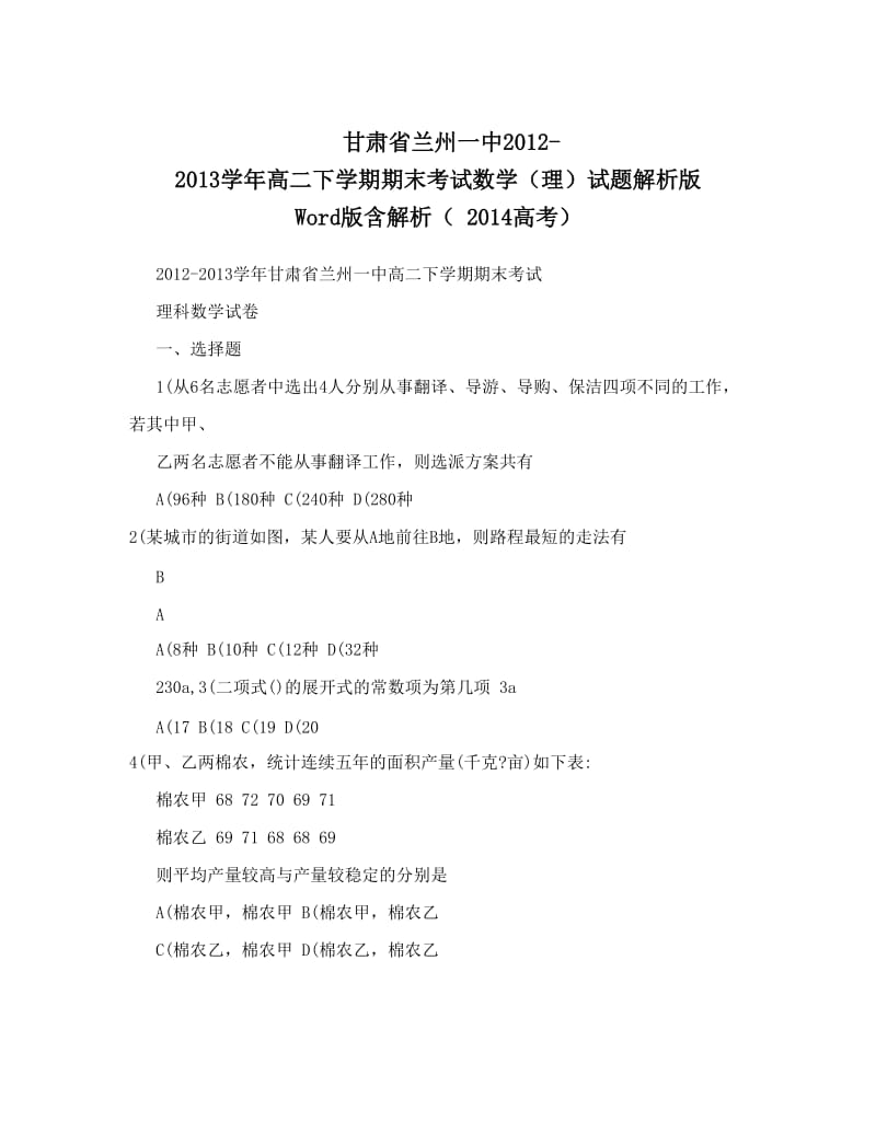 最新甘肃省兰州一中-高二下学期期末考试数学（理）试题解析版+Word版含解析（+高考）优秀名师资料.doc_第1页