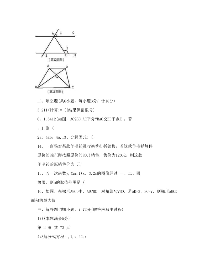 最新陕西省中考数学试题及答案word版1【可编辑】优秀名师资料.doc_第3页