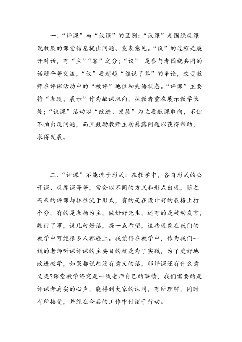 小学教师培训心得.doc_第2页