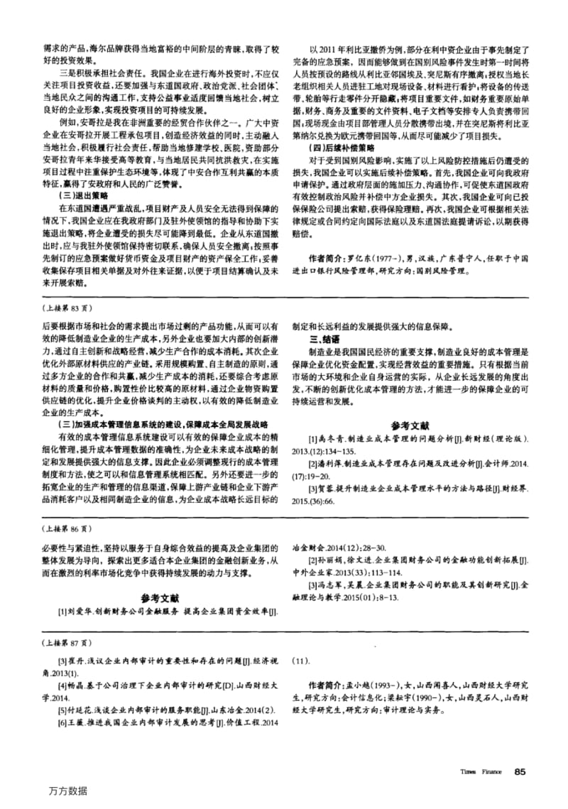 我国企业海外投资面临的主要风险及应对措施.pdf_第2页