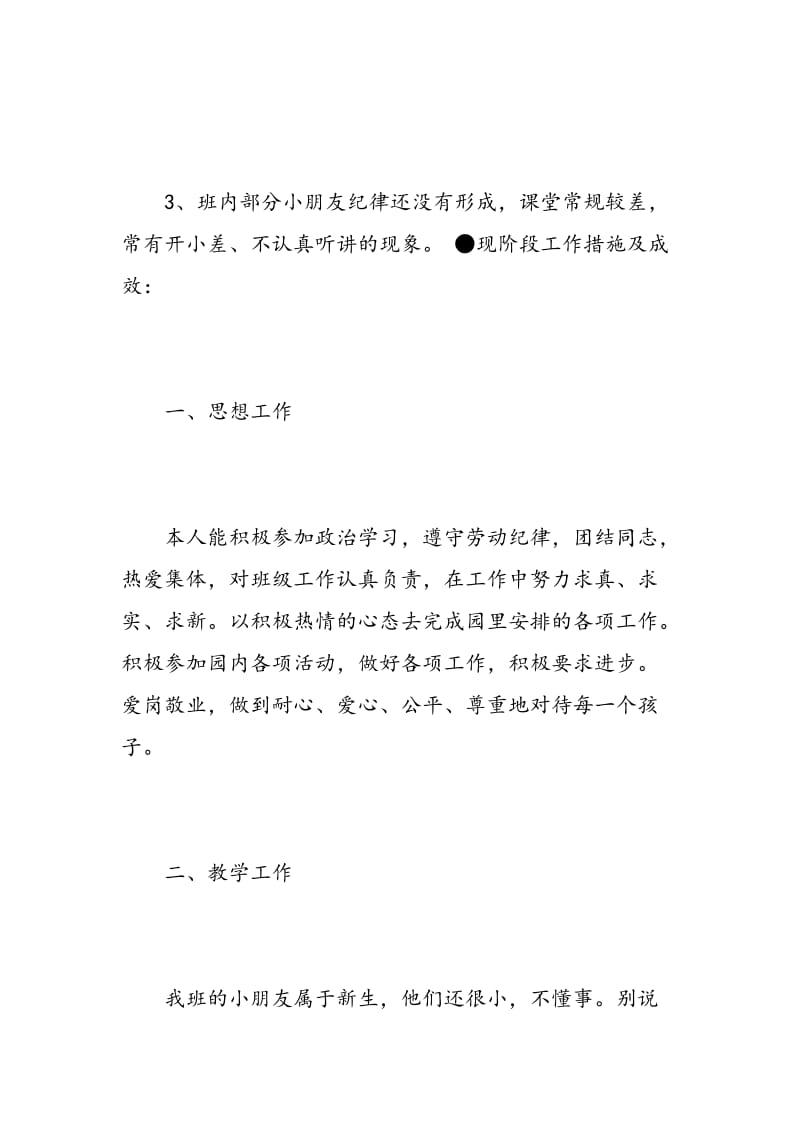 小班幼儿优秀教师育儿心得总结.doc_第2页