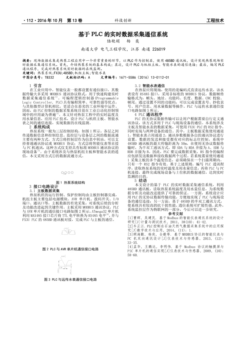 基于PLC的实时数据采集通信系统.pdf_第1页