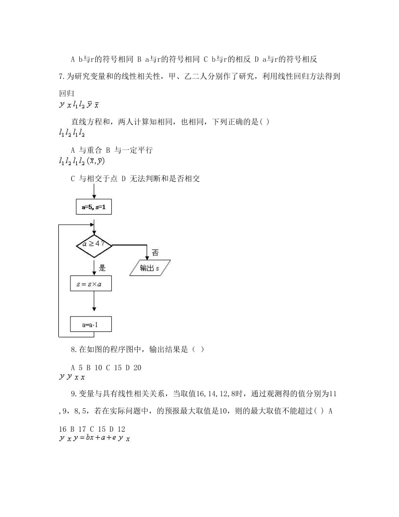 最新高二数学选修1-2统计案例和框图试题（文科）优秀名师资料.doc_第2页