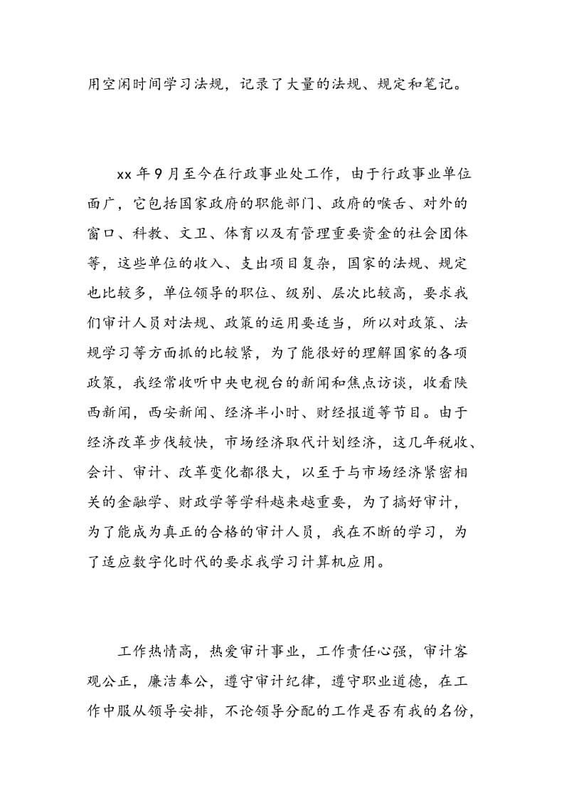 总审计师述职报告范文.doc_第2页