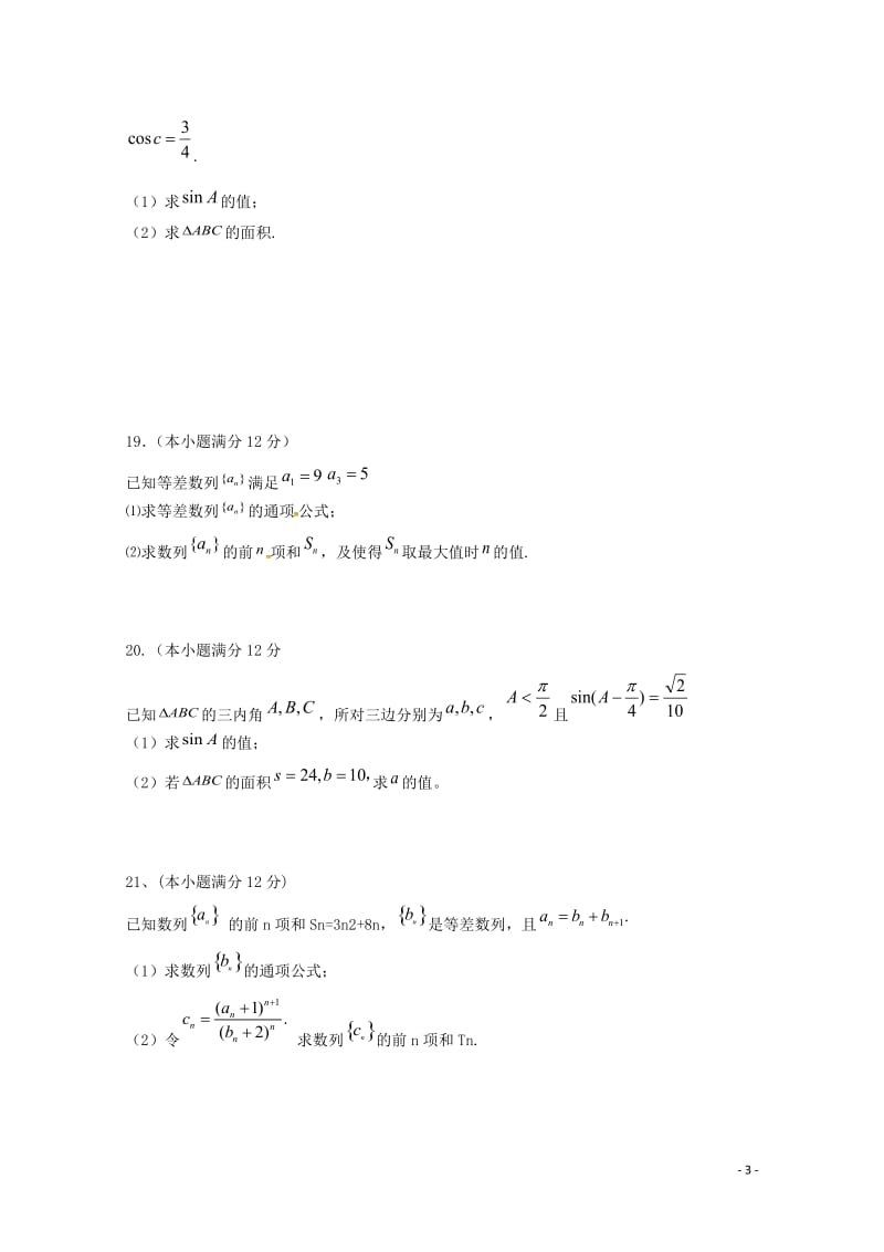 湖北省十堰市第二中学2017_2018学年高一数学下学期期中试题理201805290366.doc_第3页