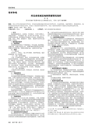 河北省故城县地热资源情况浅析.pdf