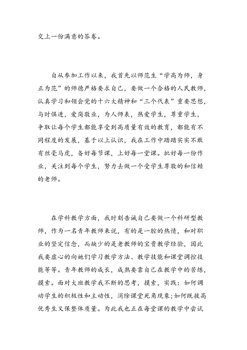 小学语文教师述职报告范文.doc_第2页