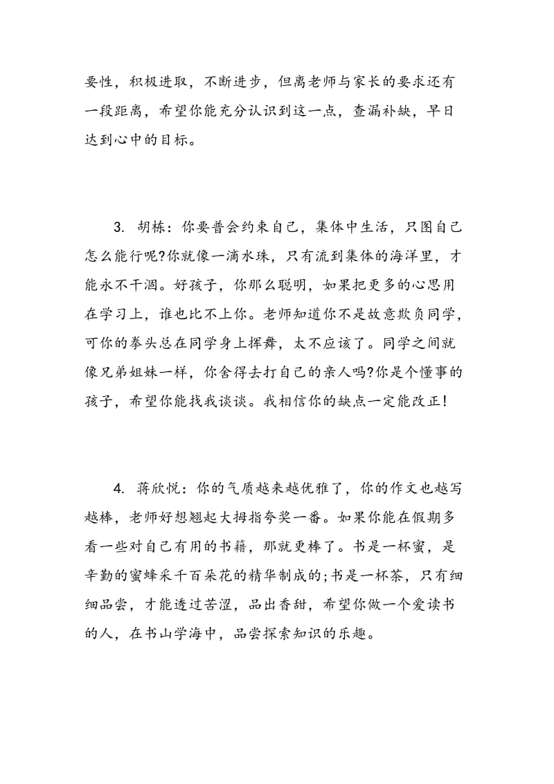 大学辅导员对毕业生自我鉴定评语.doc_第2页