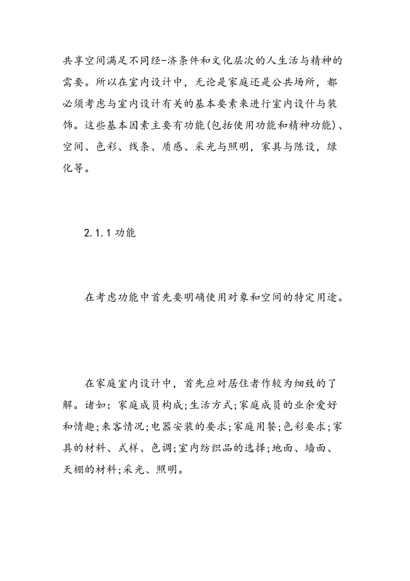 室内设计实习生自我鉴定.doc_第3页