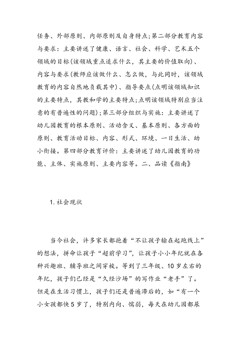 学习幼儿园新指南心得.doc_第2页