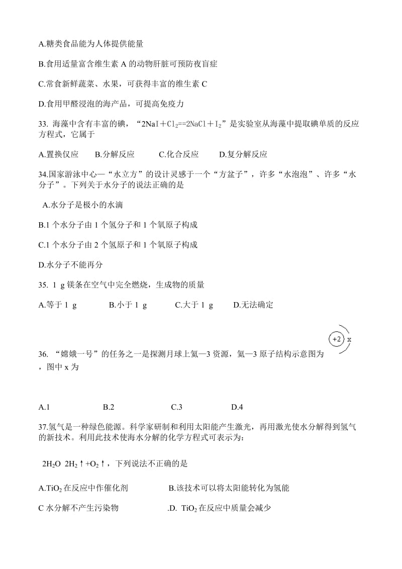 最新海南省年初中毕业升学考试化学试题附参考答案优秀名师资料.doc_第2页