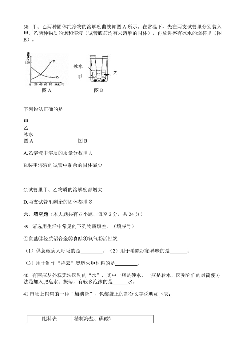 最新海南省年初中毕业升学考试化学试题附参考答案优秀名师资料.doc_第3页