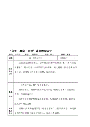 《绿色记事本》教学设计1-教学文档.doc