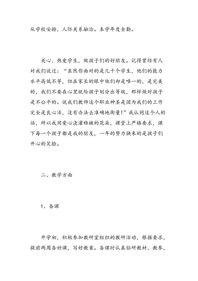 小学青年教师自我评价.doc_第2页