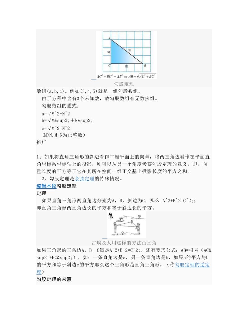 最新数学勾股定理优秀名师资料.doc_第2页