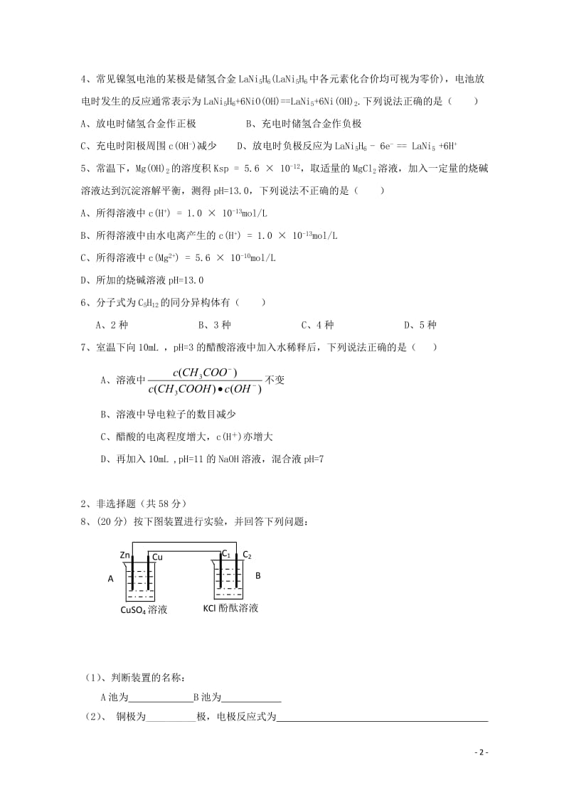 四川省雅安中学2017_2018学年高二化学下学期期中试题2018052802163.doc_第2页