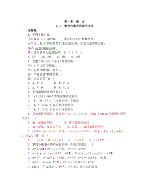 最新高一数学必修1集合的含义与表示练习题(附答案)优秀名师资料.doc