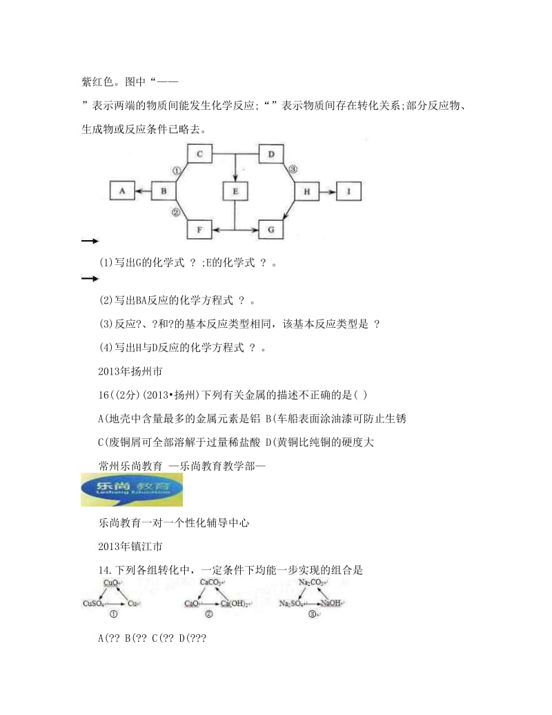 最新江苏省中考化学试卷分类汇编之推断题优秀名师资料.doc_第2页