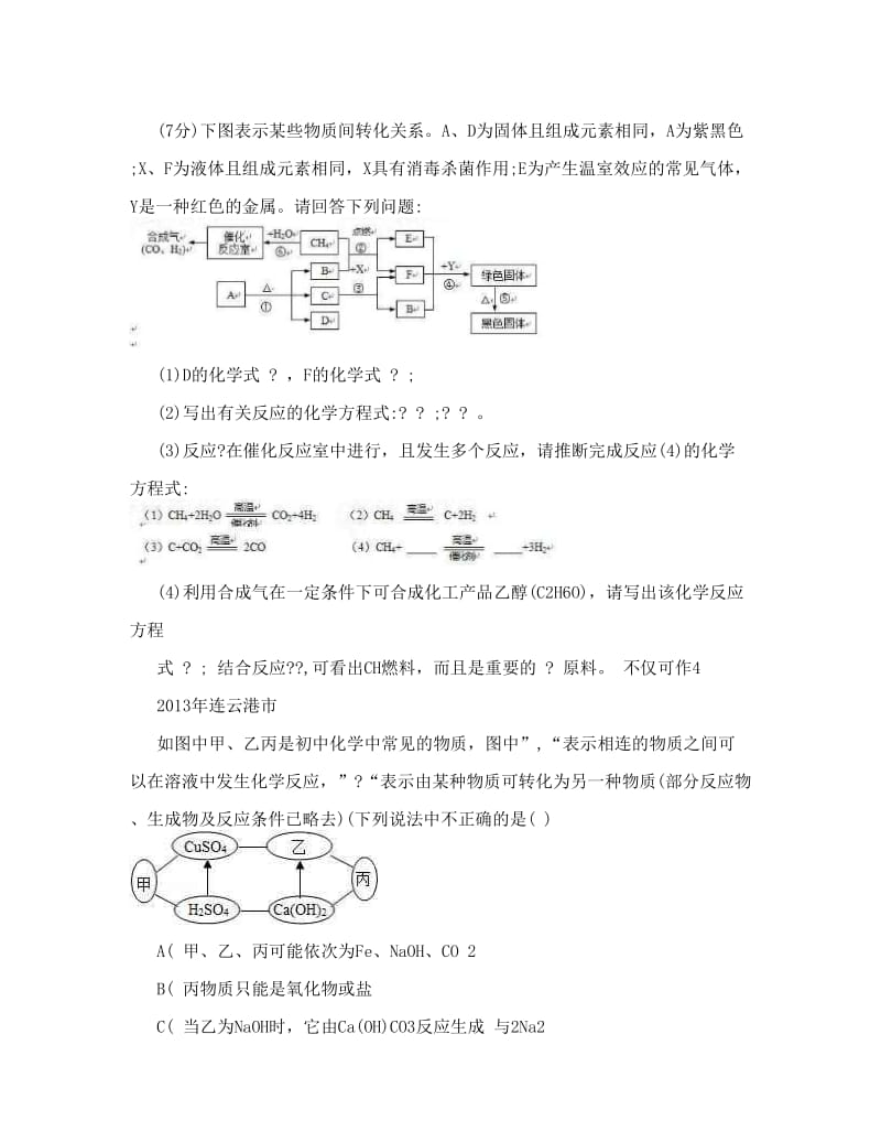 最新江苏省中考化学试卷分类汇编之推断题优秀名师资料.doc_第3页