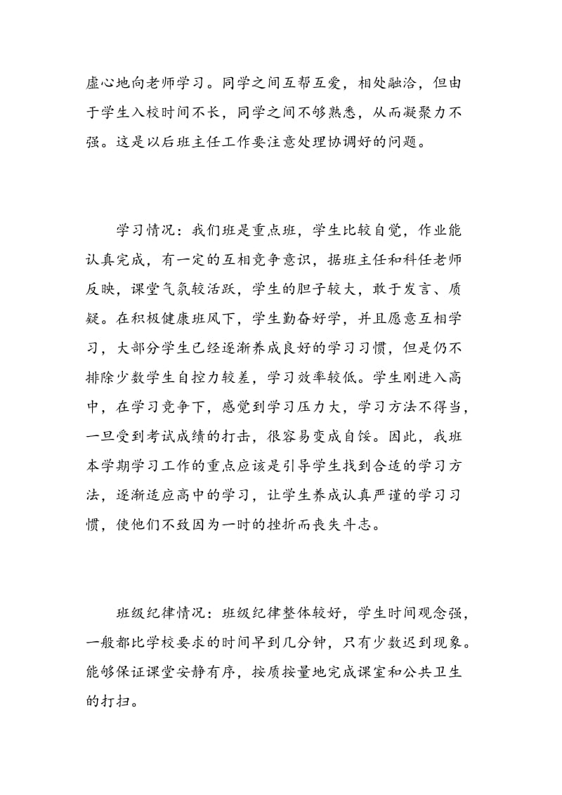 师范实习班主任工作计划表2019.doc_第2页