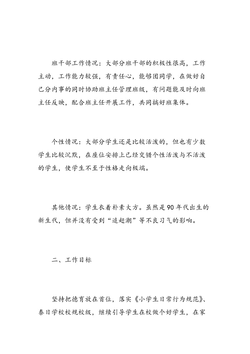 师范实习班主任工作计划表2019.doc_第3页