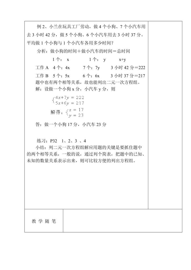 一次方程组的应用-教学文档.doc_第3页