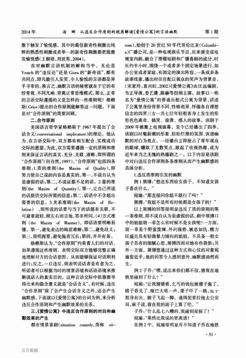 从违反合作原则的视角解读《爱情公寓》的言语幽默情.pdf_第2页