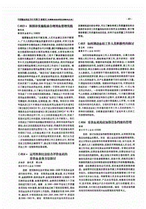 采供血机构应加强设备档案的管理.pdf