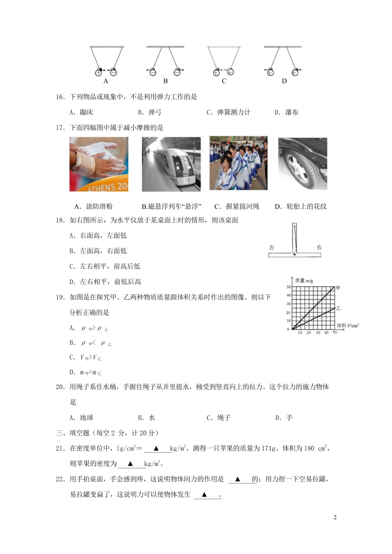 江苏省阜宁县2016_2017学年八年级物理下学期期中试题苏科版20180530283.wps_第2页