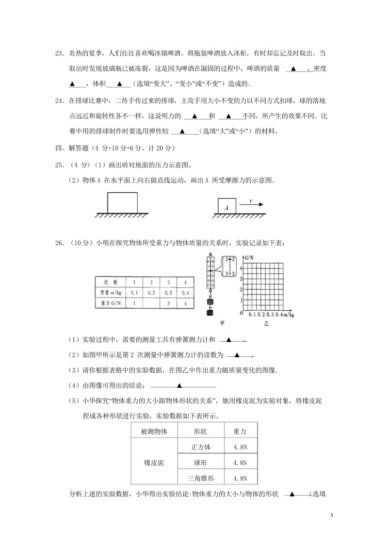 江苏省阜宁县2016_2017学年八年级物理下学期期中试题苏科版20180530283.wps_第3页