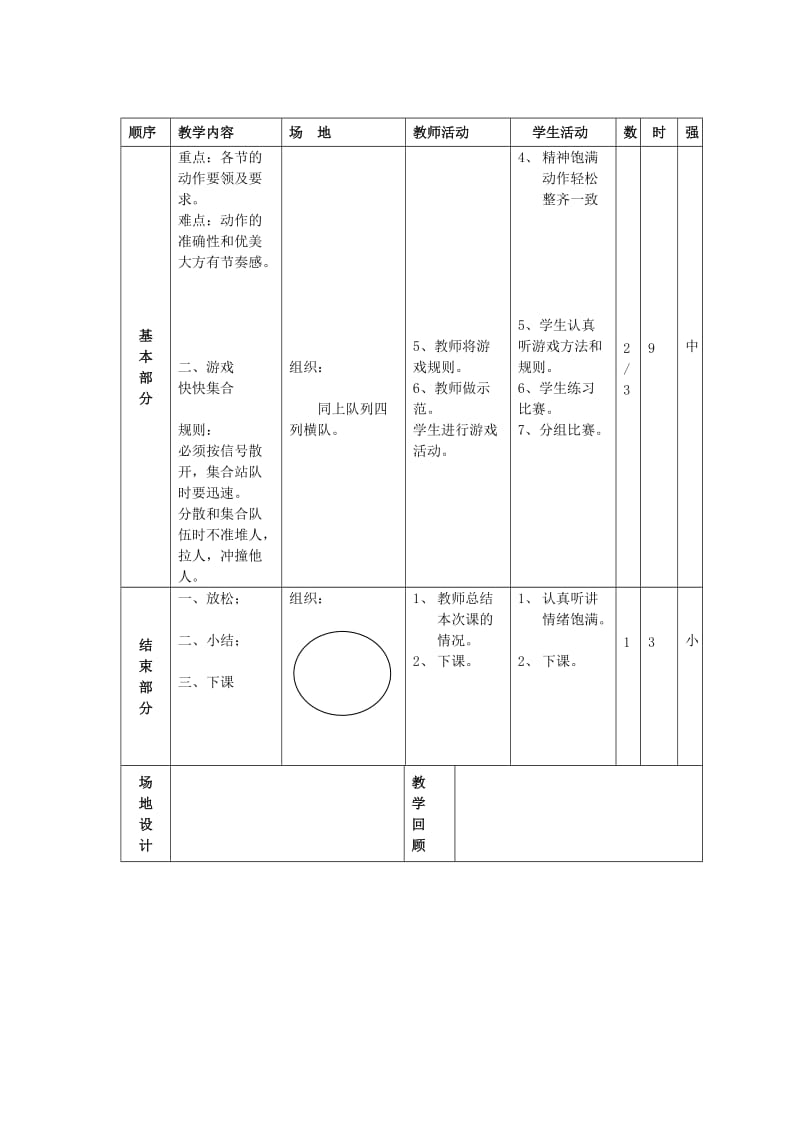 一年级体育课教案2-教学文档.doc_第2页