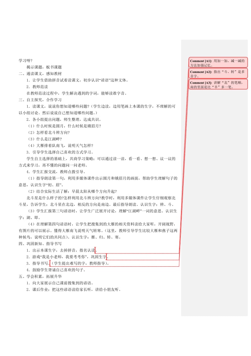 一年级下语文第八单元教案-教学文档.doc_第2页