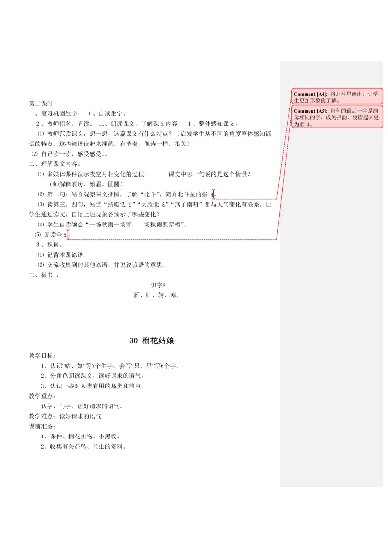 一年级下语文第八单元教案-教学文档.doc_第3页