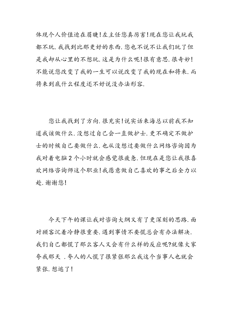 学习美发培训心得体会范文.doc_第2页