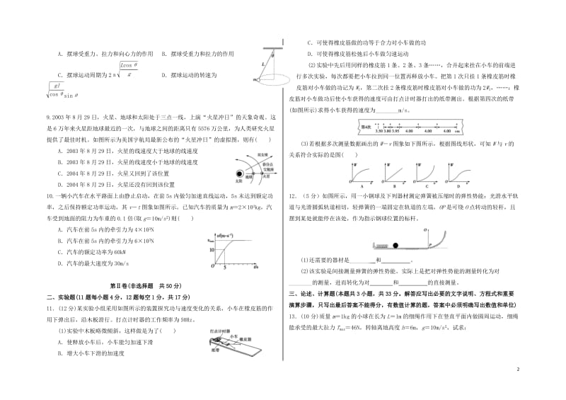 黑龙江省大庆铁人中学2018年高一物理下学期期中试题20180529038.doc_第2页