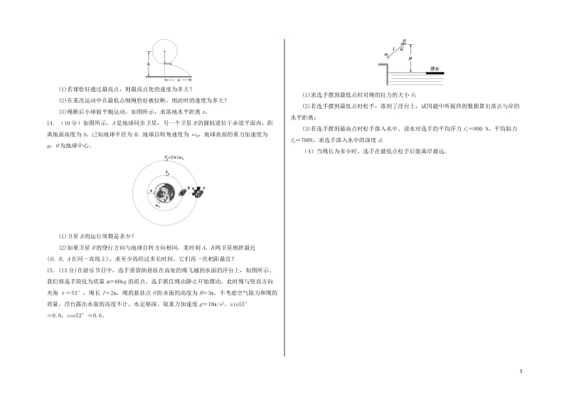 黑龙江省大庆铁人中学2018年高一物理下学期期中试题20180529038.doc_第3页