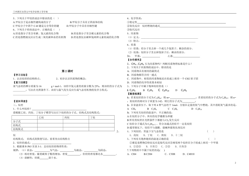 《最简单的有机化合物--甲烷》导学案-教学文档.doc_第2页